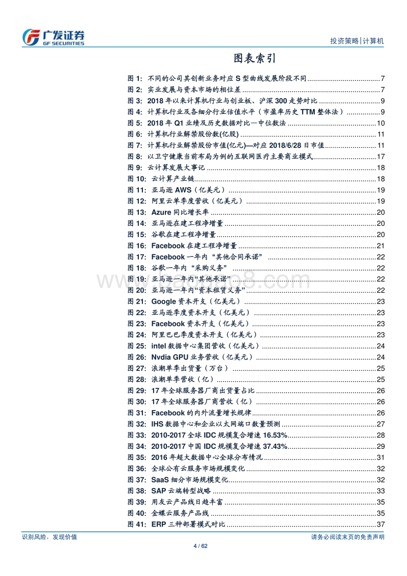 计算机行业：产业龙头发展顺利，后续相对表现可期.pdf_第4页