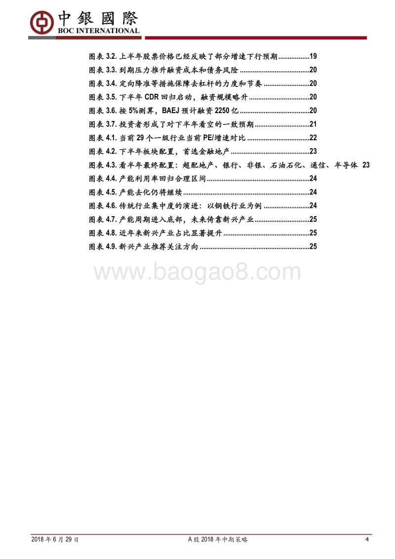 A股2018年中期策略：时过于期，否终则泰.pdf_第4页