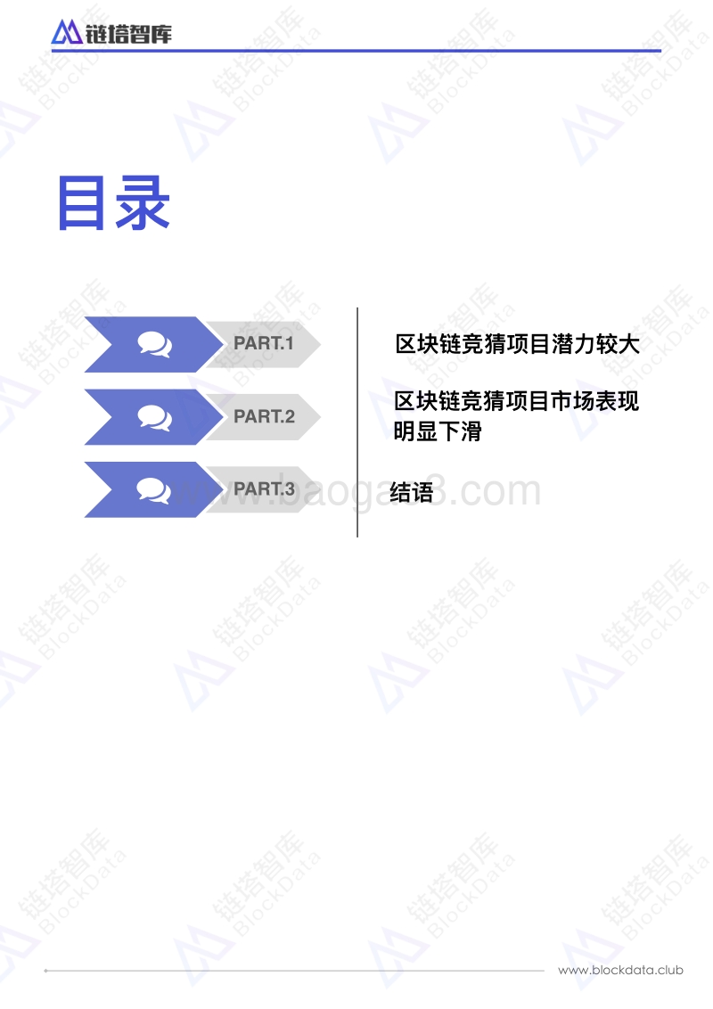 区块链博彩行业TOP10世界杯市场表现分析报告.pdf_第3页