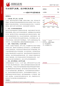 建材半年度策略报告：行业高景气延续，龙头确定性更强.pdf