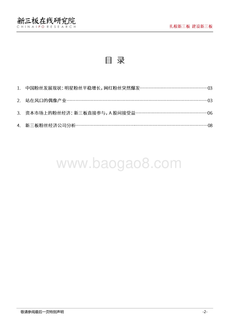 《创造101》为黑暗中的偶像团体产业带来星光，粉丝经济成变现关键.pdf_第2页