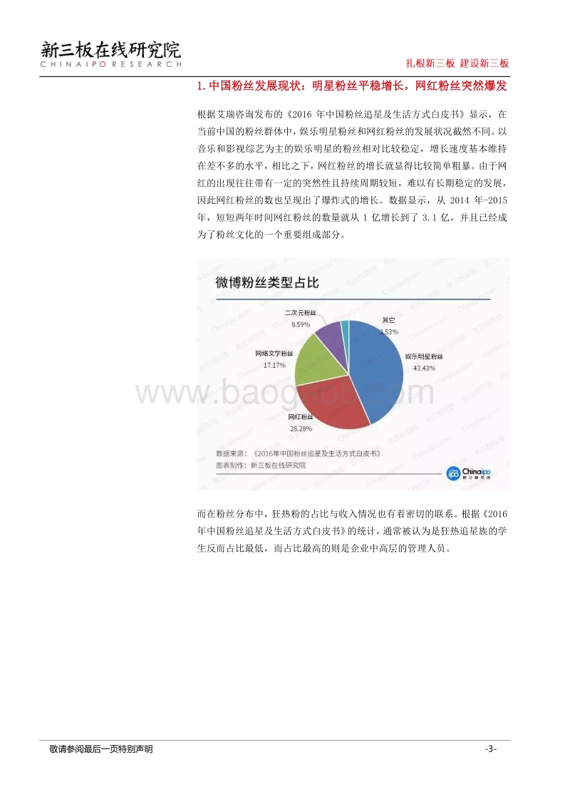 《创造101》为黑暗中的偶像团体产业带来星光，粉丝经济成变现关键.pdf_第3页