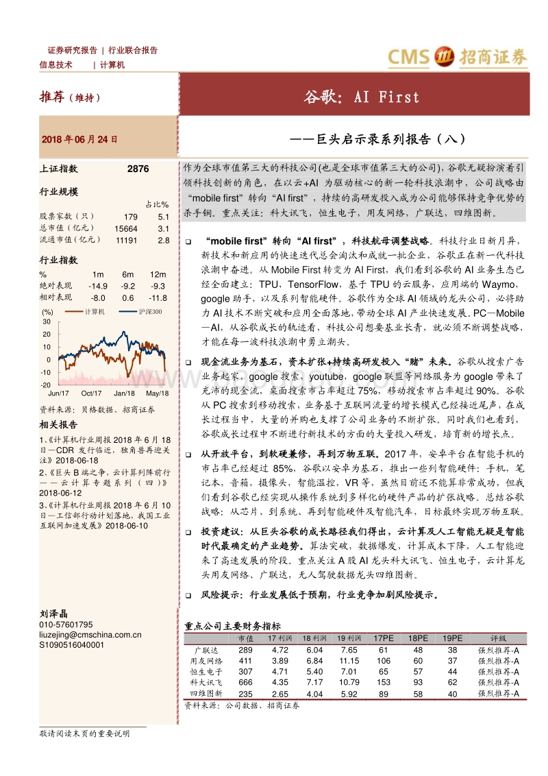 巨头启示录系列报告（八）谷歌：AIFirst.pdf_第1页