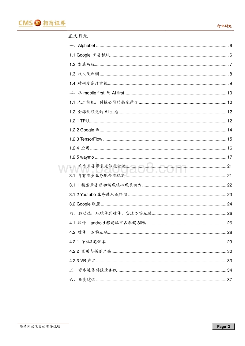 巨头启示录系列报告（八）谷歌：AIFirst.pdf_第2页
