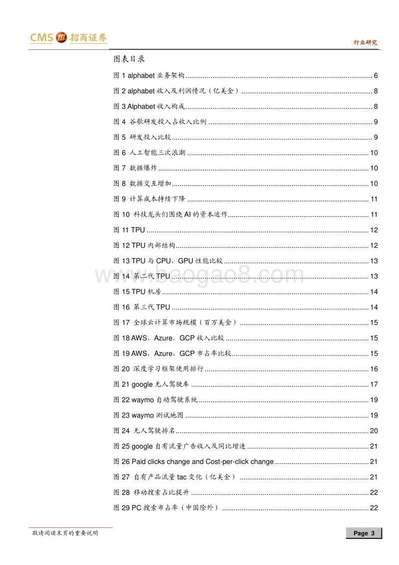 巨头启示录系列报告（八）谷歌：AIFirst.pdf_第3页