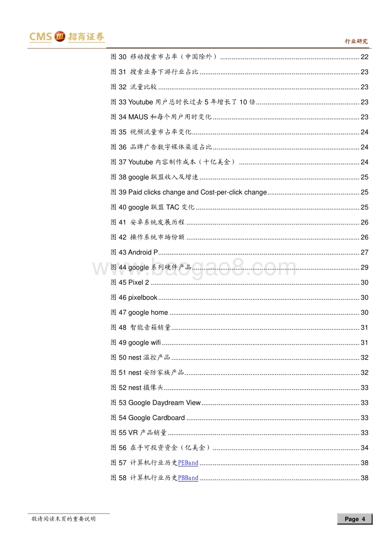 巨头启示录系列报告（八）谷歌：AIFirst.pdf_第4页