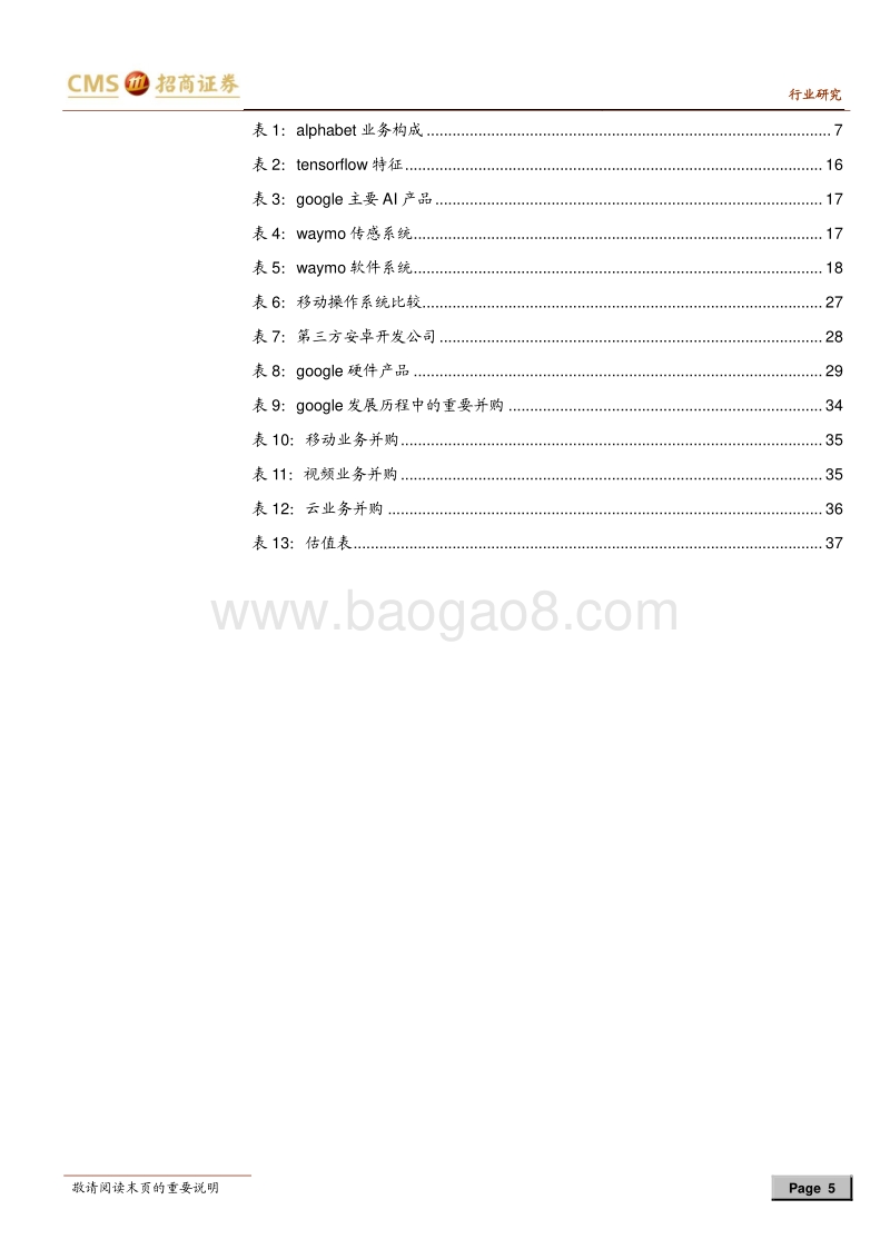 巨头启示录系列报告（八）谷歌：AIFirst.pdf_第5页
