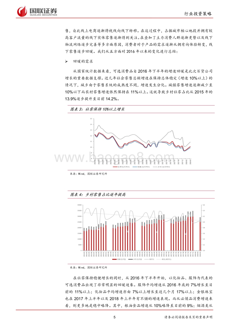 商业贸易行业2018半年度策略：渠道整合升级，线下复苏继续.pdf_第5页