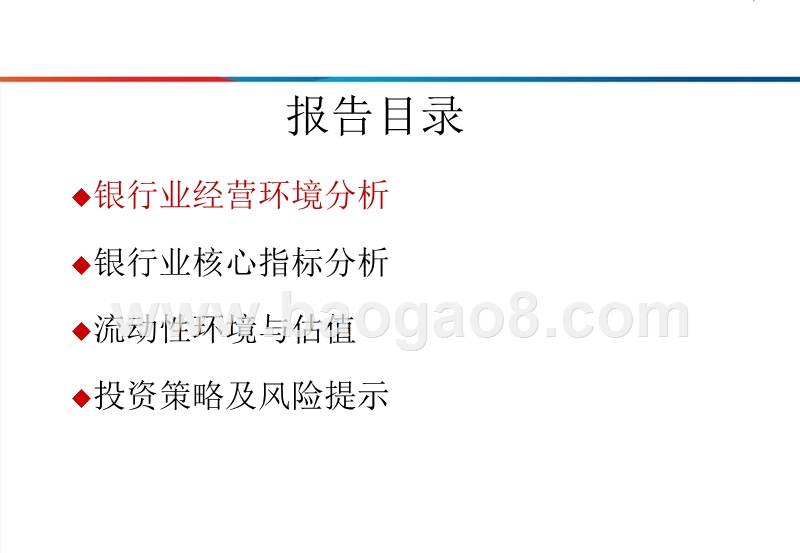 2018年银行业货币与信用投资分析报告.pptx_第2页