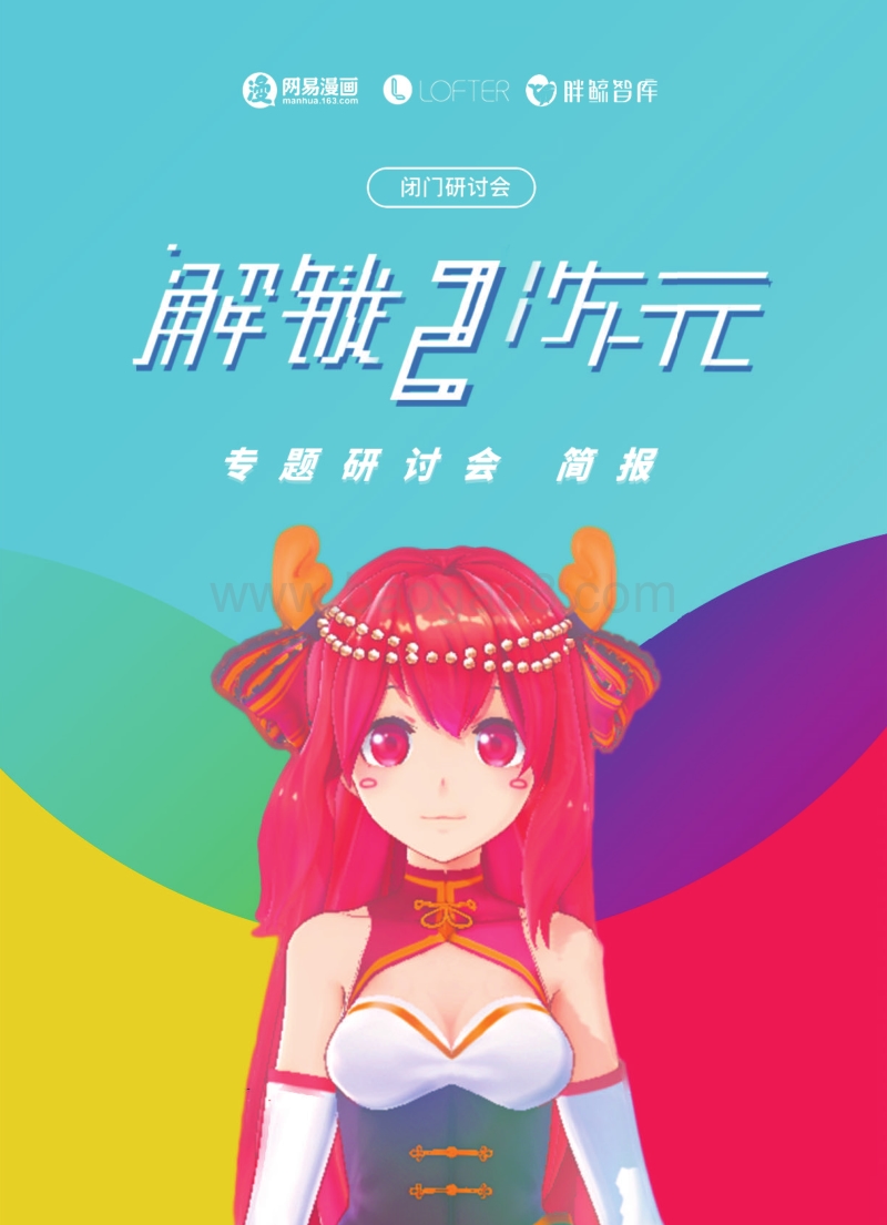 解锁2次元.pdf_第1页