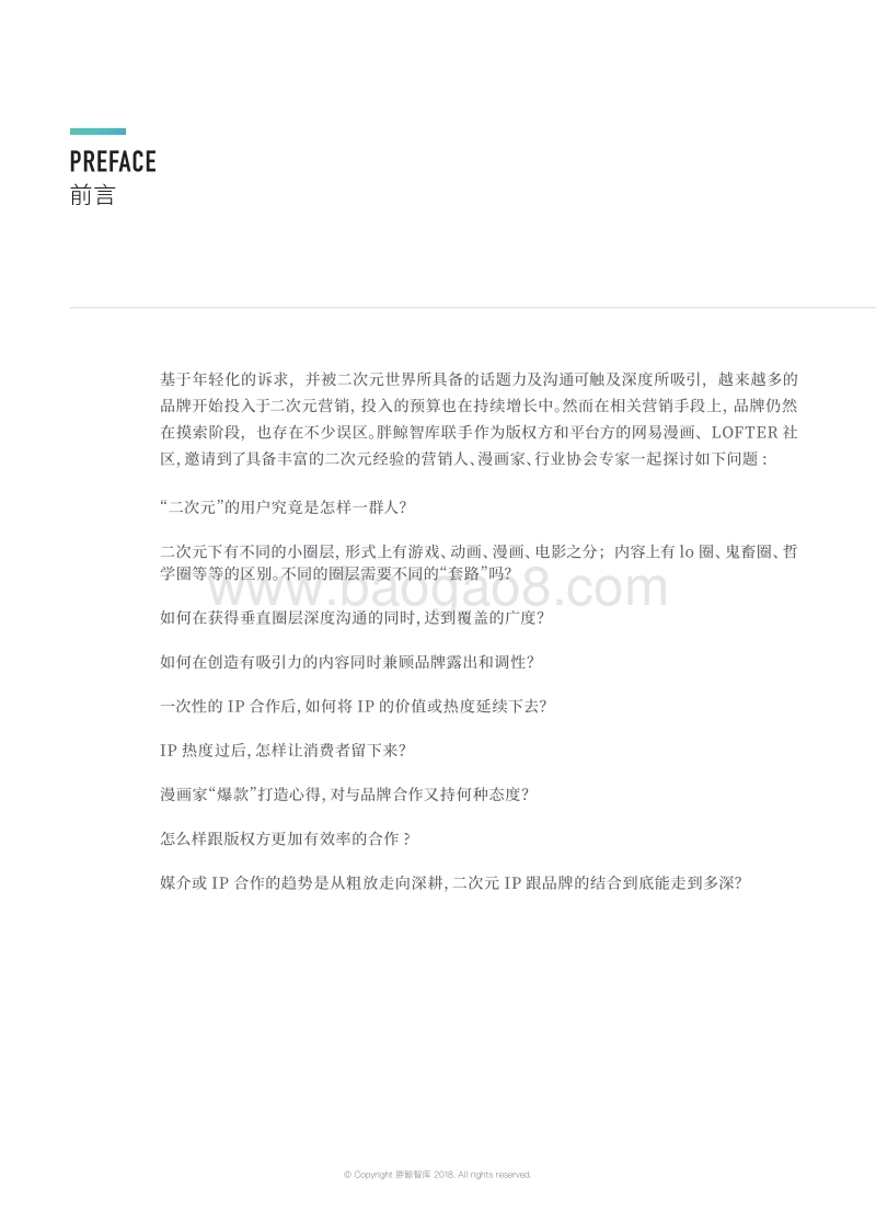 解锁2次元.pdf_第2页
