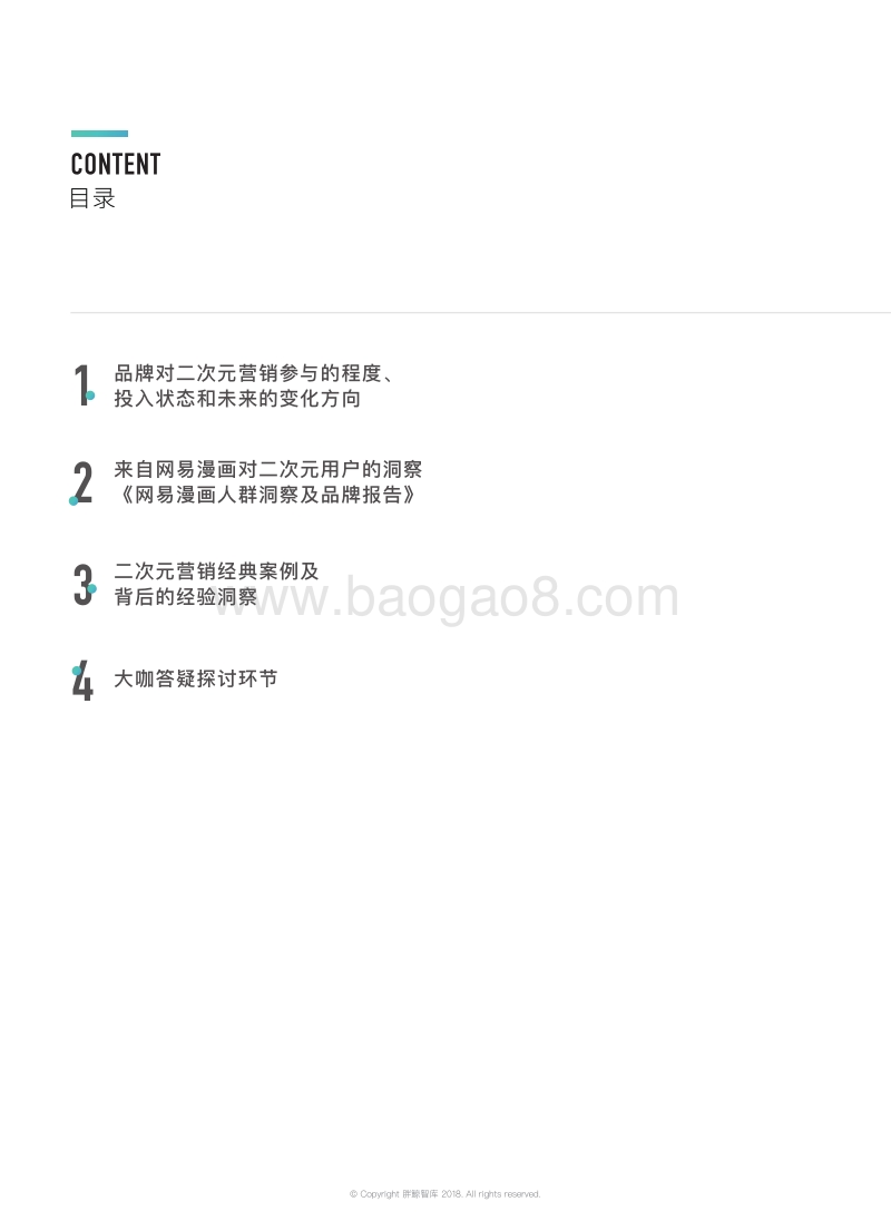 解锁2次元.pdf_第3页