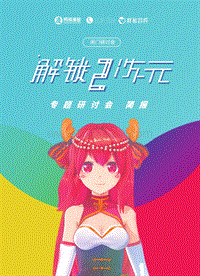 解锁2次元.pdf