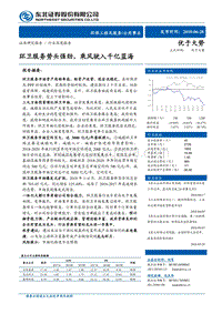 环卫服务势头强劲，乘风驶入千亿蓝海.pdf