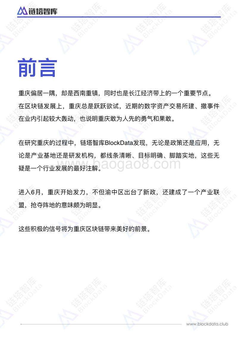中国区块链50城之重庆.pdf_第2页