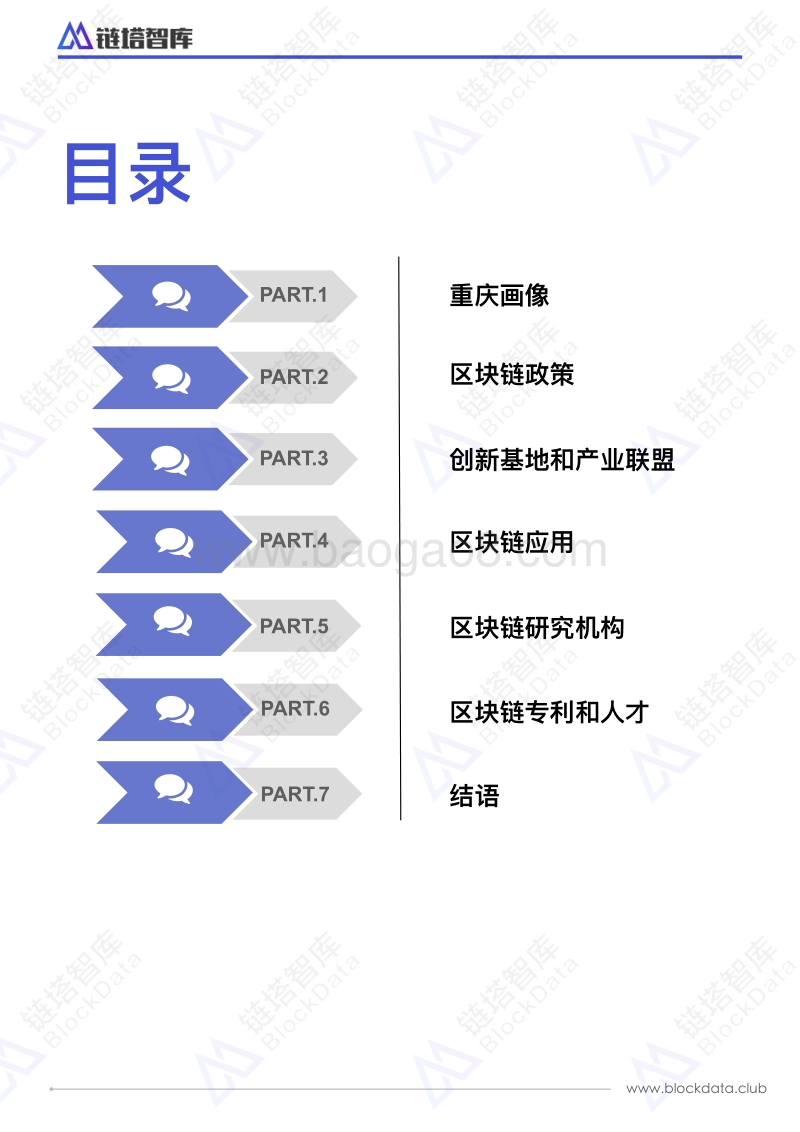 中国区块链50城之重庆.pdf_第3页