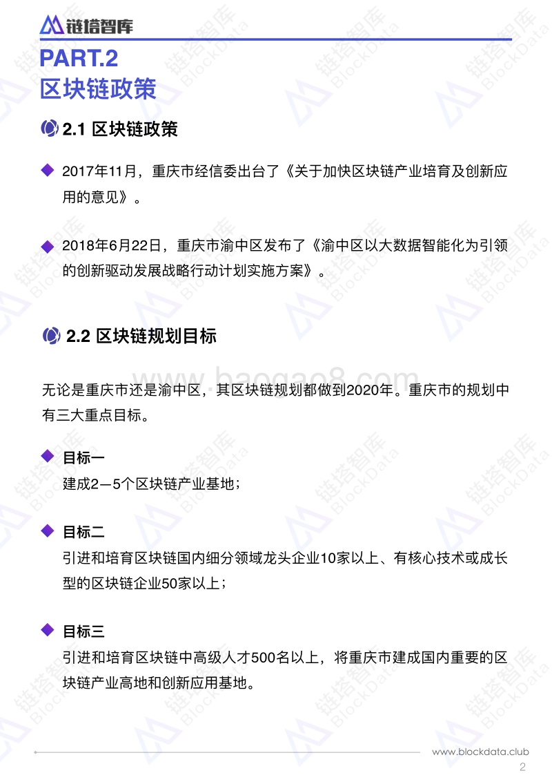 中国区块链50城之重庆.pdf_第5页