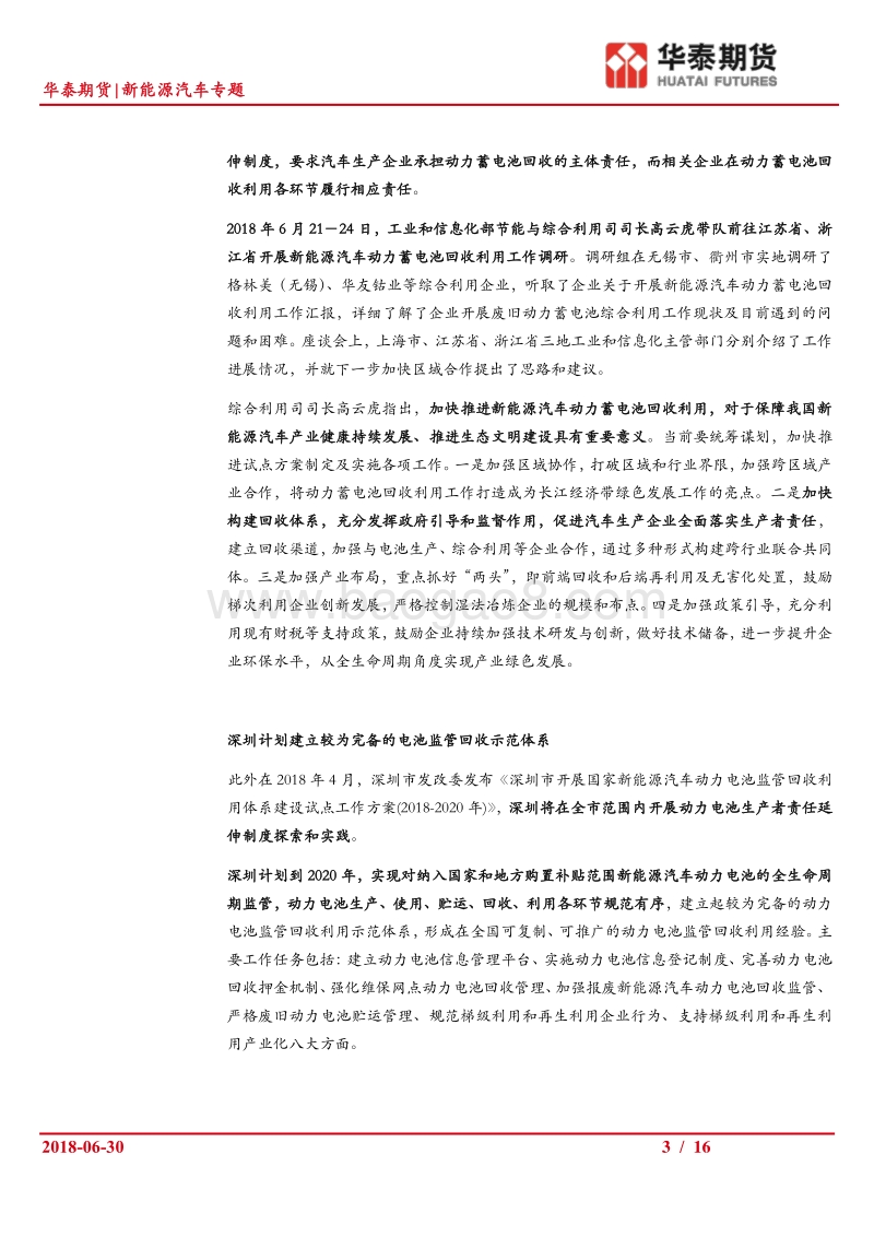 新能源汽车专题：探讨新能源动力电池在有色金属需求中的潜力.pdf_第3页