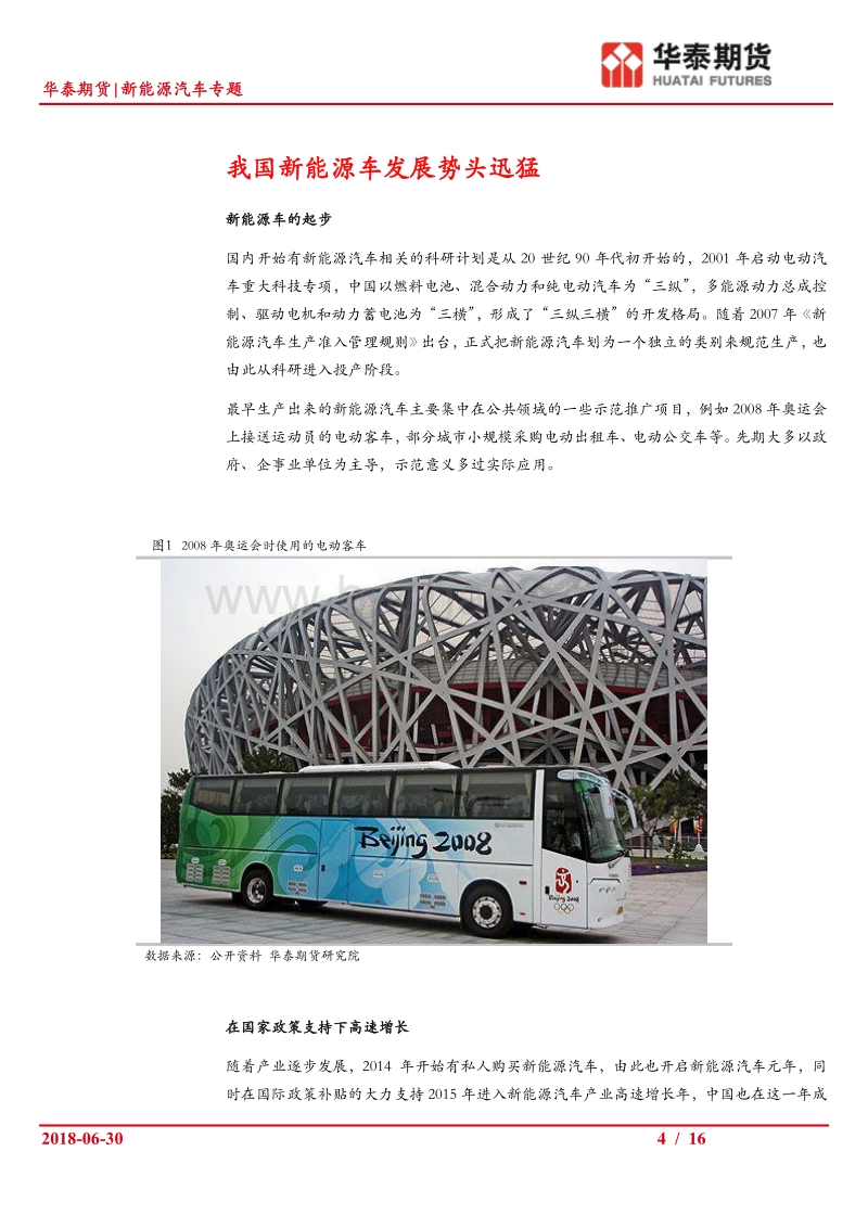 新能源汽车专题：探讨新能源动力电池在有色金属需求中的潜力.pdf_第4页