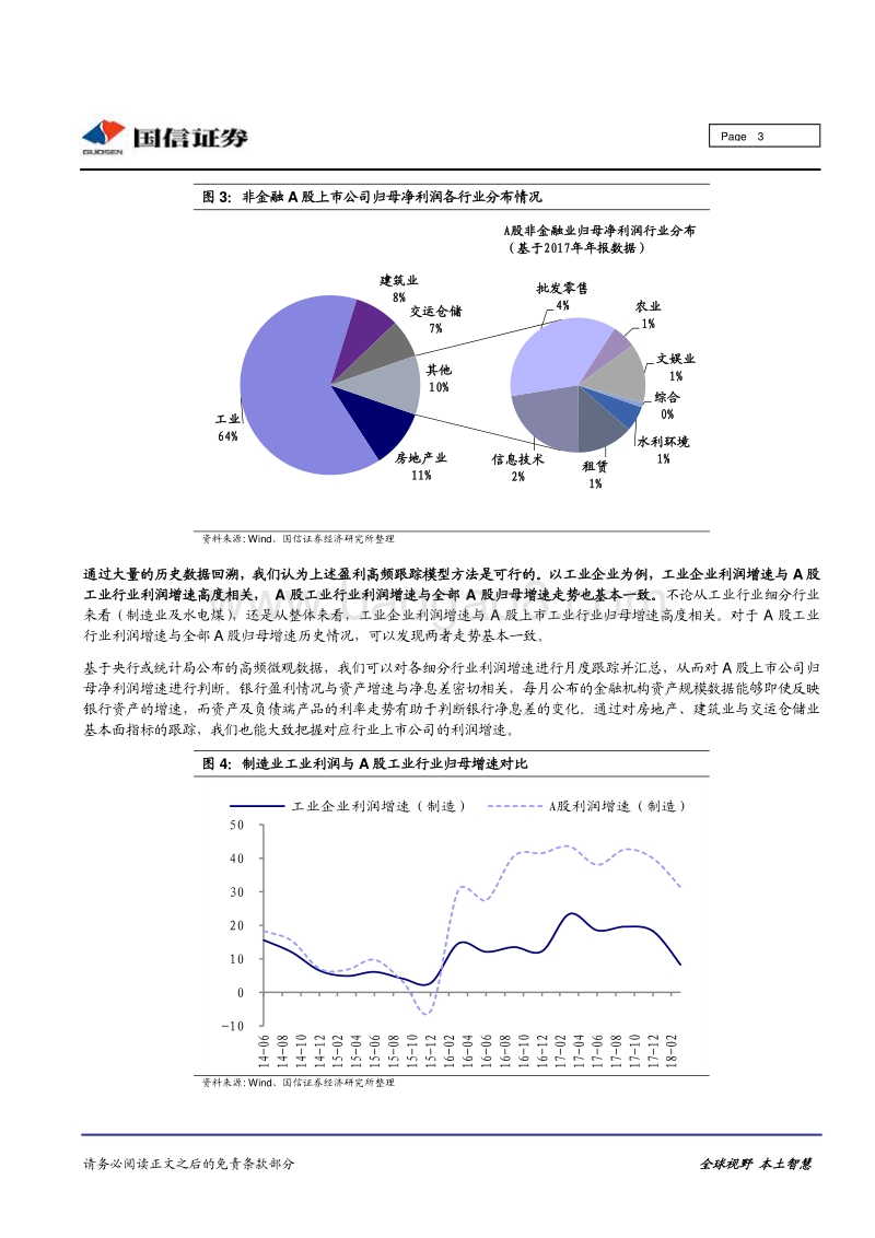上市公司2018年中报整体业绩前瞻.pdf_第3页