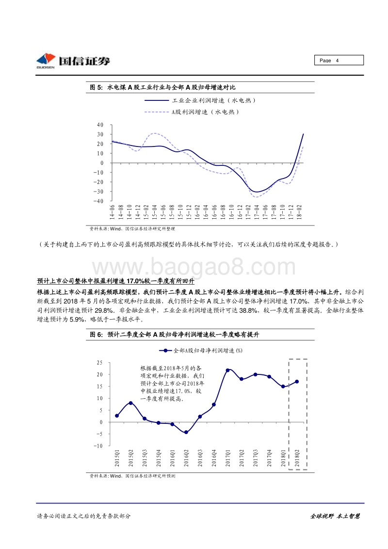 上市公司2018年中报整体业绩前瞻.pdf_第4页