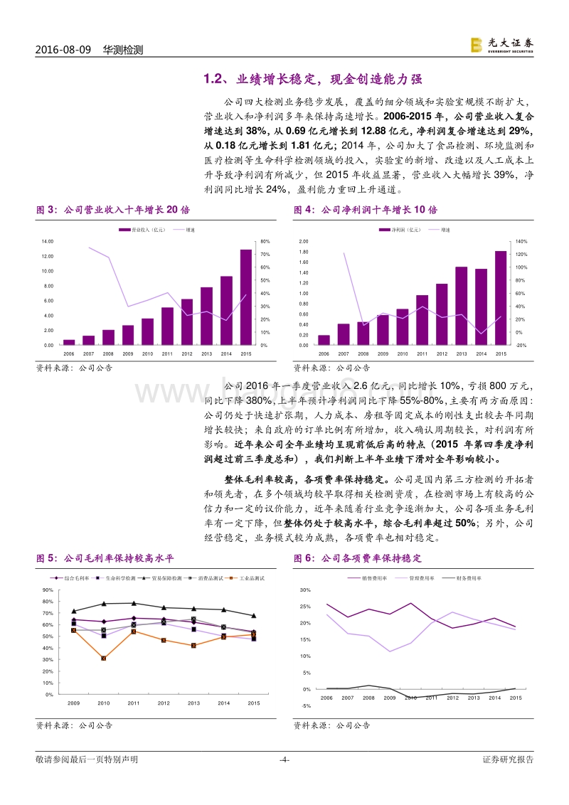 华测检测：布局广泛，第三方检测龙头腾飞在即.pdf_第4页