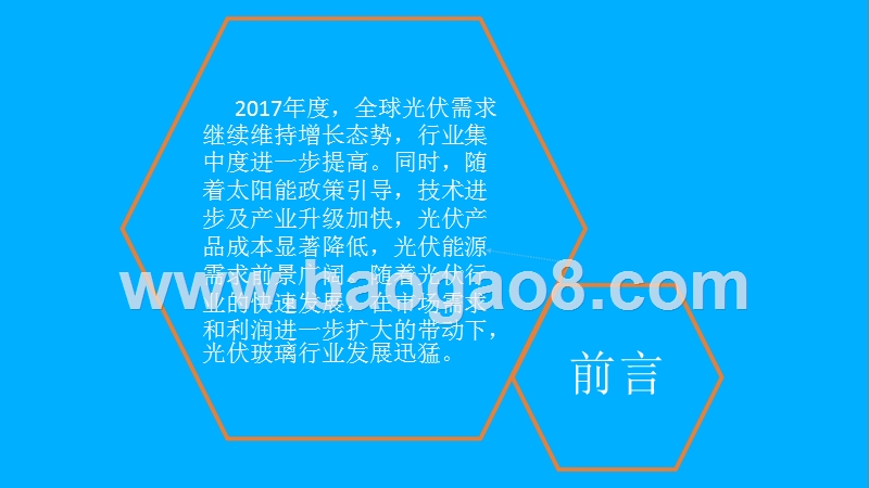2018年中国光伏玻璃行业市场前景研究报告.pptx_第2页