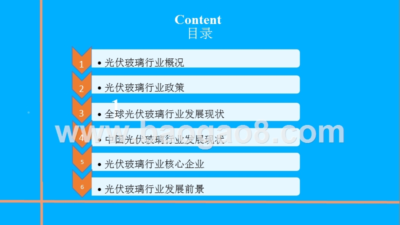 2018年中国光伏玻璃行业市场前景研究报告.pptx_第3页