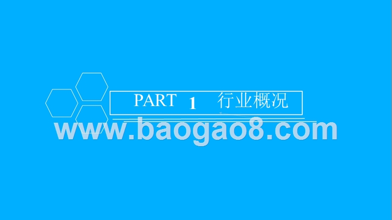 2018年中国光伏玻璃行业市场前景研究报告.pptx_第4页