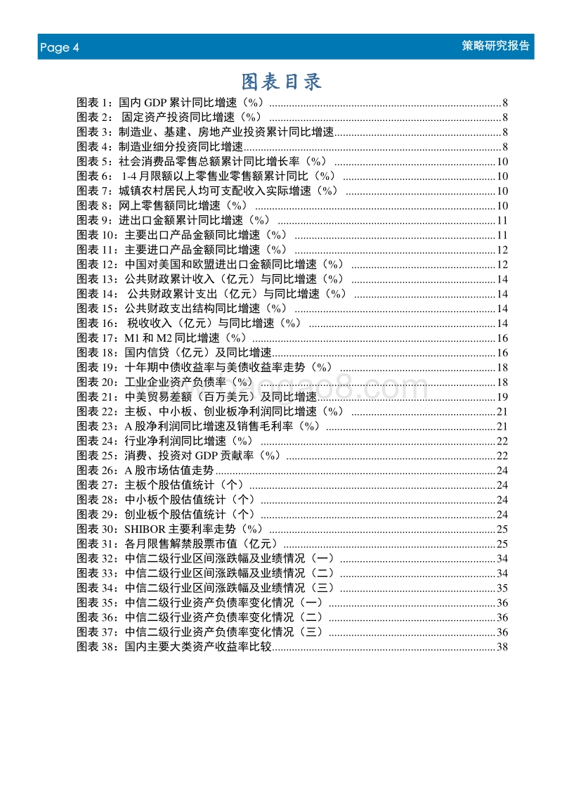 2018年度中期投资策报告：人气重聚稍待时日，多元化投资正逢其时.pdf_第4页