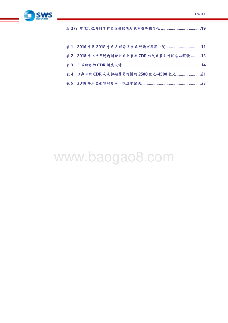 2018上半年IPO市场回顾暨2018全年收益预期：双轮驱动振兴实体，新经济增厚申购收益.pdf_第4页