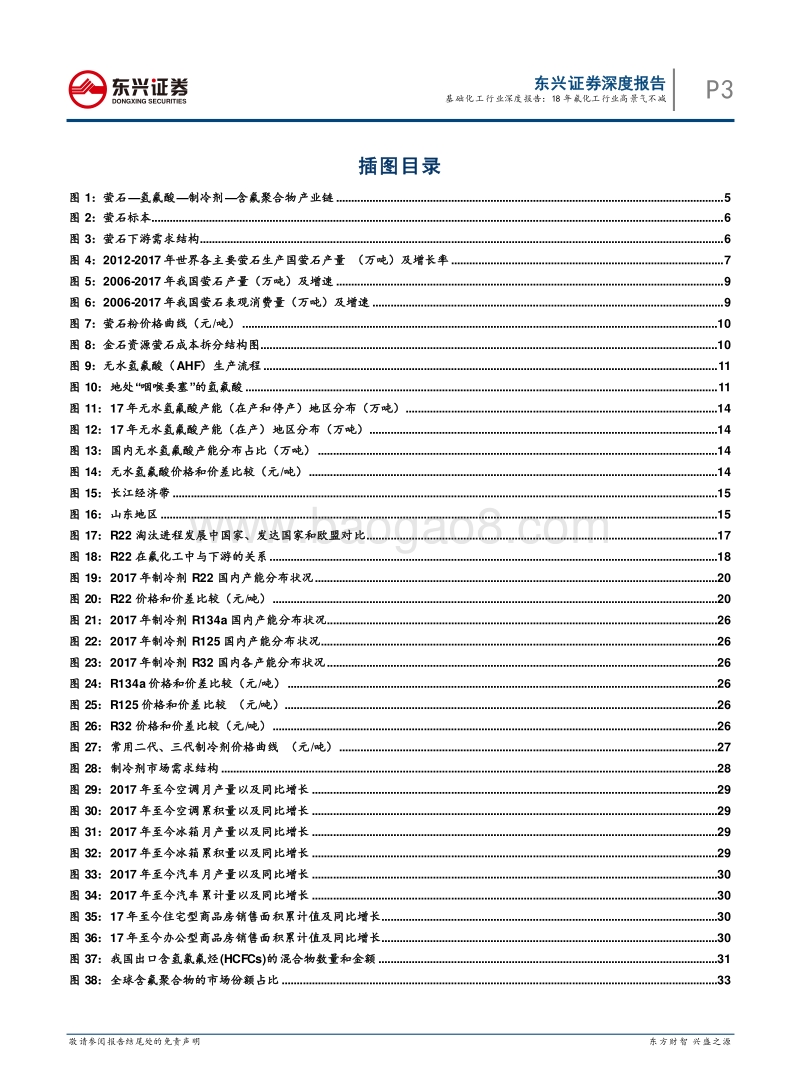 基础化工行业深度报告：8年氟化工行业高景气不减.pdf_第3页