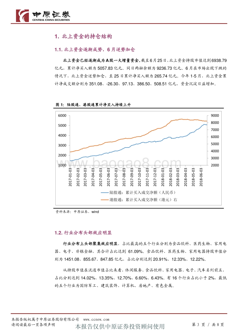 北上资金逐渐成势，定价能力上升.pdf_第3页