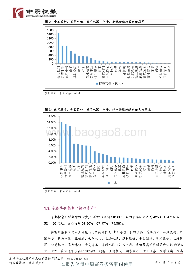 北上资金逐渐成势，定价能力上升.pdf_第4页