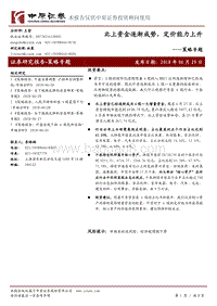 北上资金逐渐成势，定价能力上升.pdf