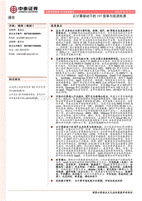 云计算驱动下的ICT变革与投资机遇.pdf