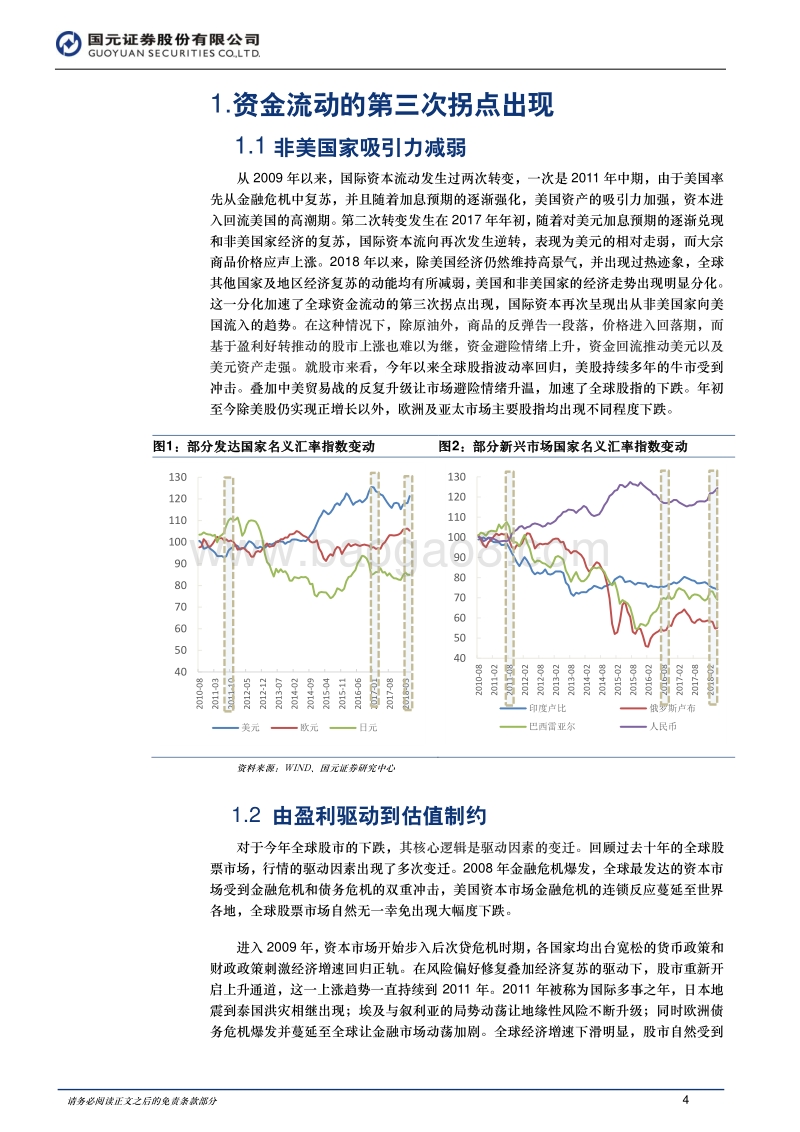 2018年下半年投资策略：长路多苟且，携诗向远方.pdf_第4页