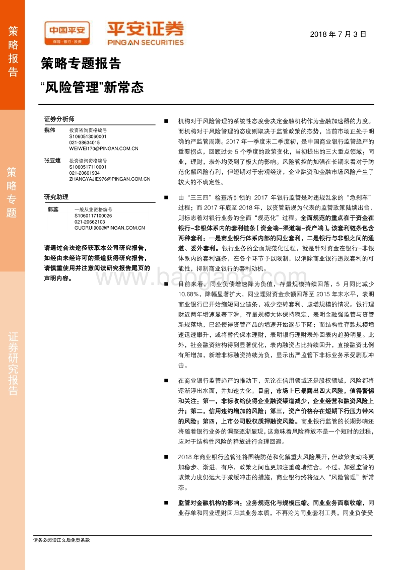“风险管理”新常态.pdf_第1页
