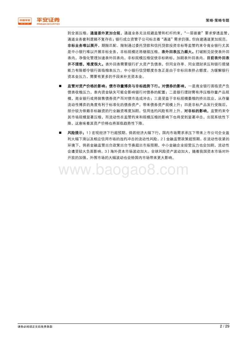 “风险管理”新常态.pdf_第2页