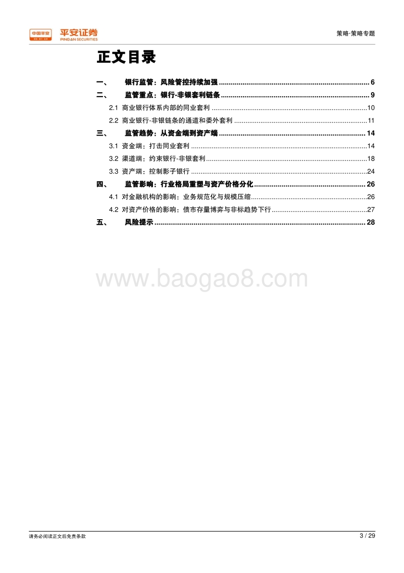 “风险管理”新常态.pdf_第3页