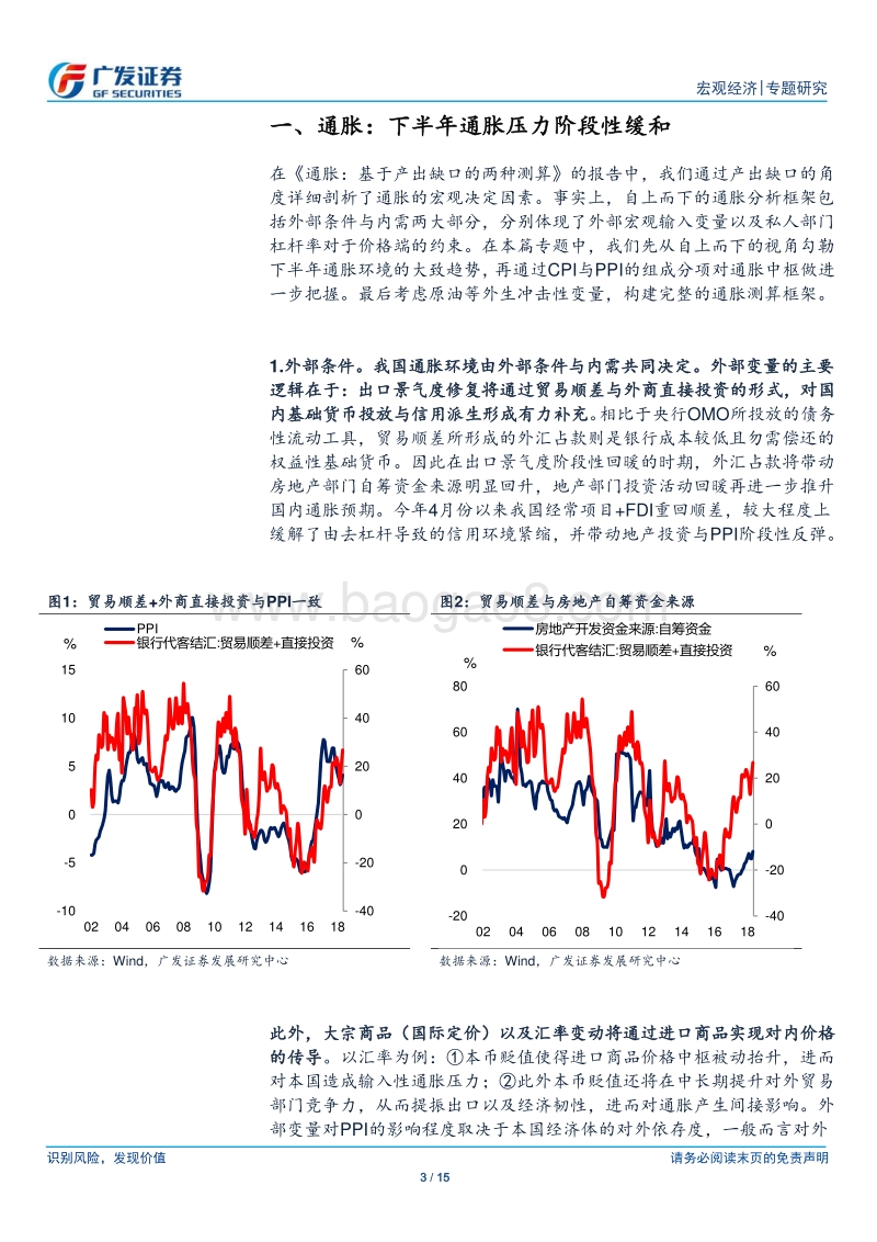 2018年中期通胀分析与展望：静水潜流.pdf_第3页