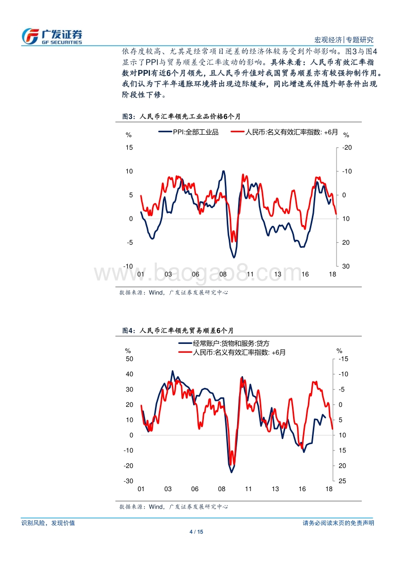 2018年中期通胀分析与展望：静水潜流.pdf_第4页
