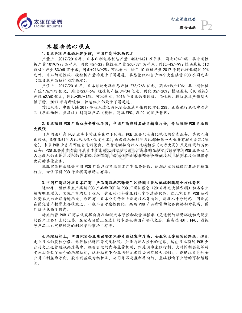 日本PCB：强弩之末，彼可取而代之.pdf_第2页