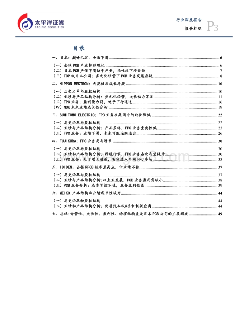 日本PCB：强弩之末，彼可取而代之.pdf_第3页