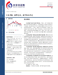 日本PCB：强弩之末，彼可取而代之.pdf
