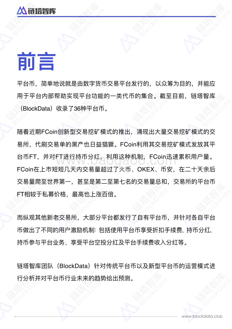 平台币生态研究报告：平台返利模式现状及趋势.pdf_第2页