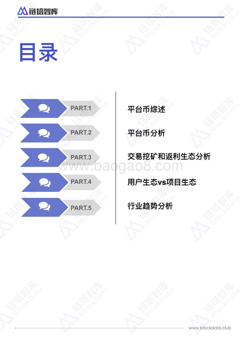 平台币生态研究报告：平台返利模式现状及趋势.pdf_第3页