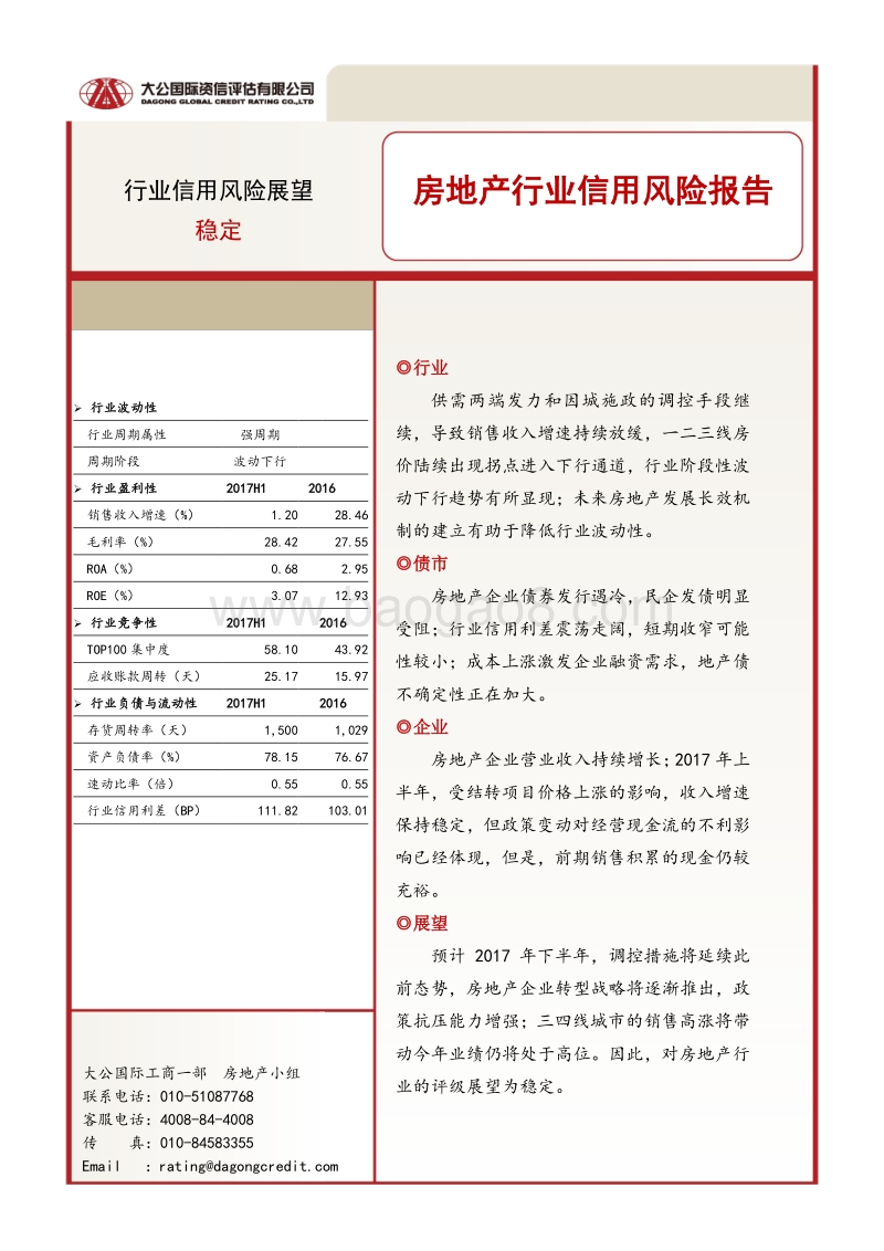 房地产行业信用风险报告.pdf_第1页