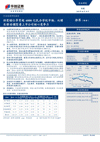 传媒行业深度研究报告：供需错位孕育超6000亿民办学校市场，从增长驱动模型看上市公司核心竞争力.pdf