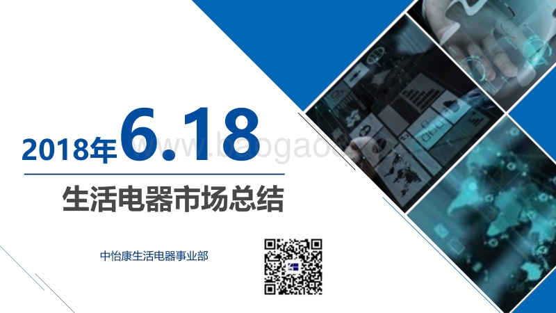 2018年6.18生活电器市场总结.pdf_第2页